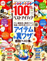 100均のベストアイディア