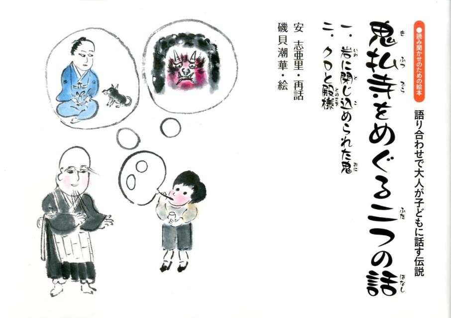 鬼払寺をめぐる2つの話