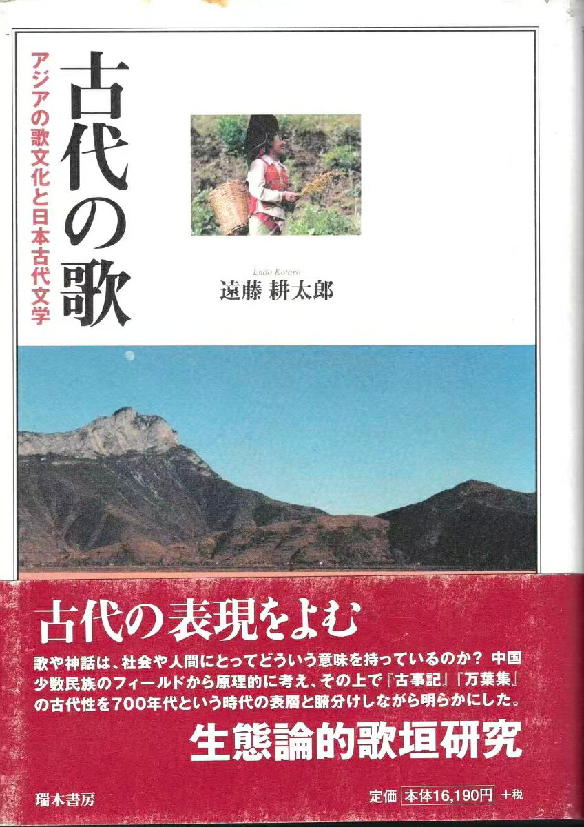 古代の歌