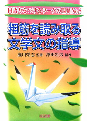 粗筋を読み取る文学文の指導