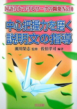 中心把握力を磨く説明文の指導