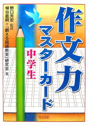 作文力マスターカード（中学生）