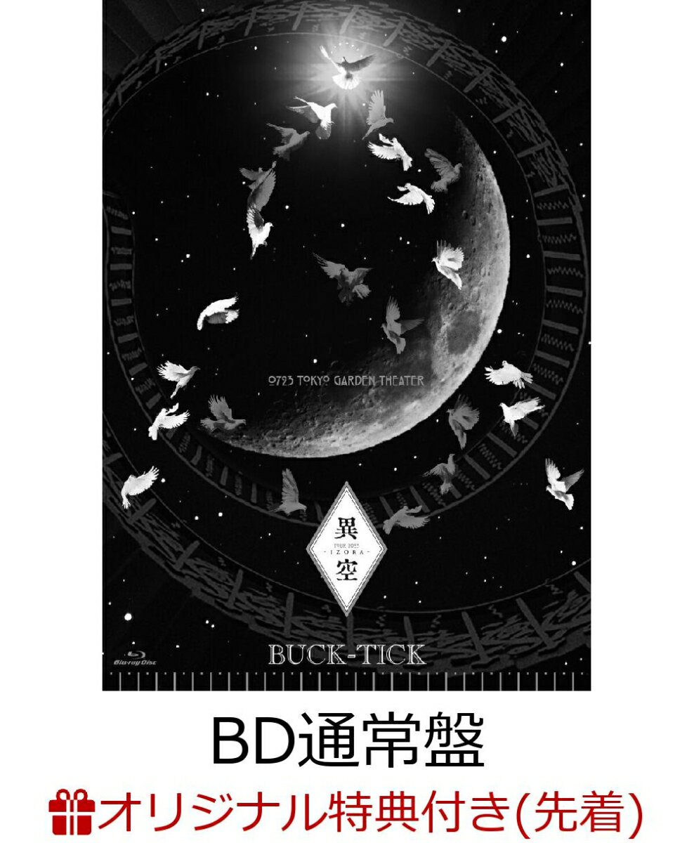 【楽天ブックス限定先着特典】TOUR 2023 異空ーIZORA- 0723 TOKYO GARDEN THEATER (BD通常盤)【Blu-ray】(オリジナル ステッカーシート(A5サイズ)) BUCK-TICK