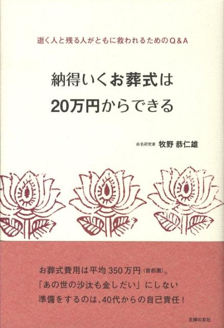 納得いくお葬式は20万円からできる