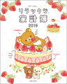 リラックマ家計簿2019