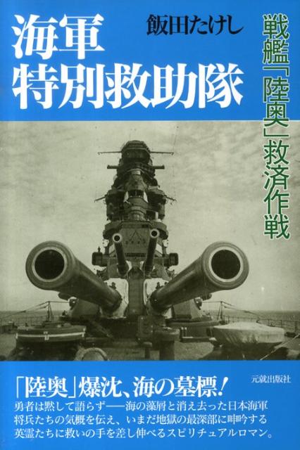 海軍特別救助隊