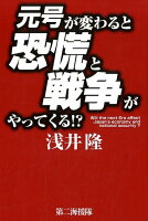 元号が変わると恐慌と戦争がやってくる！？