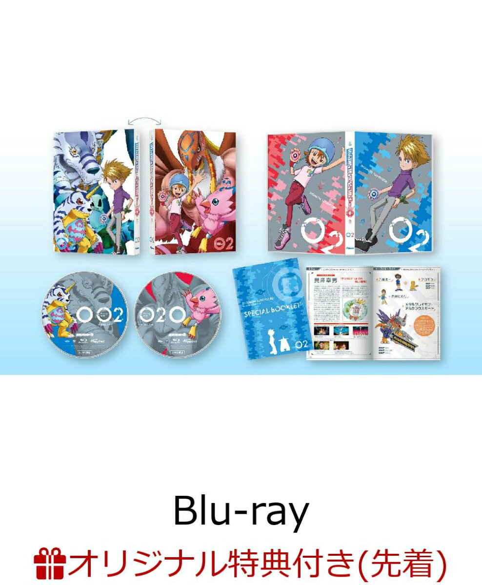 【楽天ブックス限定先着特典】デジモンアドベンチャー： Blu-ray BOX 2【Blu-ray】(思い出シーンL判ブロマイド2枚セット)