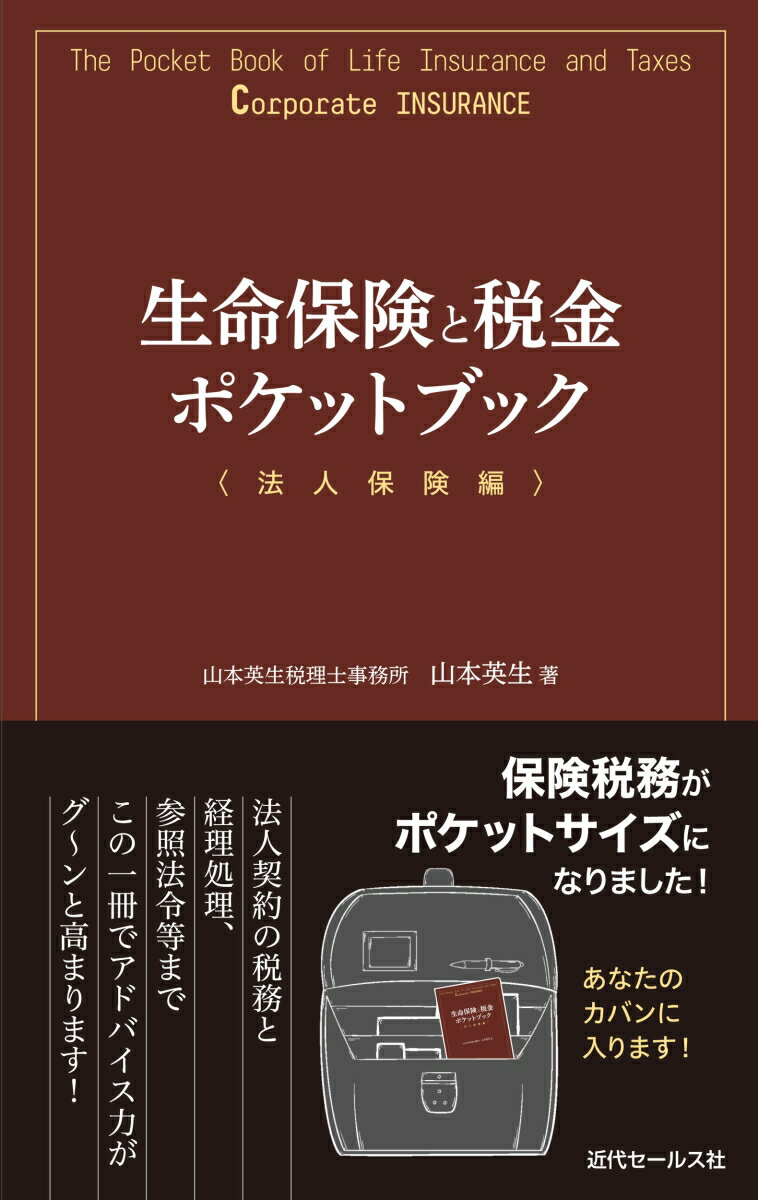 法人契約の税務と経理処理、参照法令等までこの一冊でアドバイス力がグ〜ンと高まります！