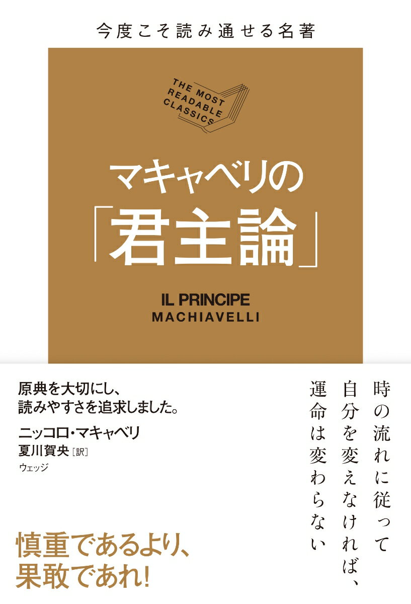 マキャベリの「君主論」