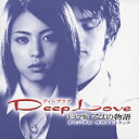 Deep Love ドラマ版 アユの物語 オリジナル・サウンドトラック [ (オリジナル・サウンドトラック) ]