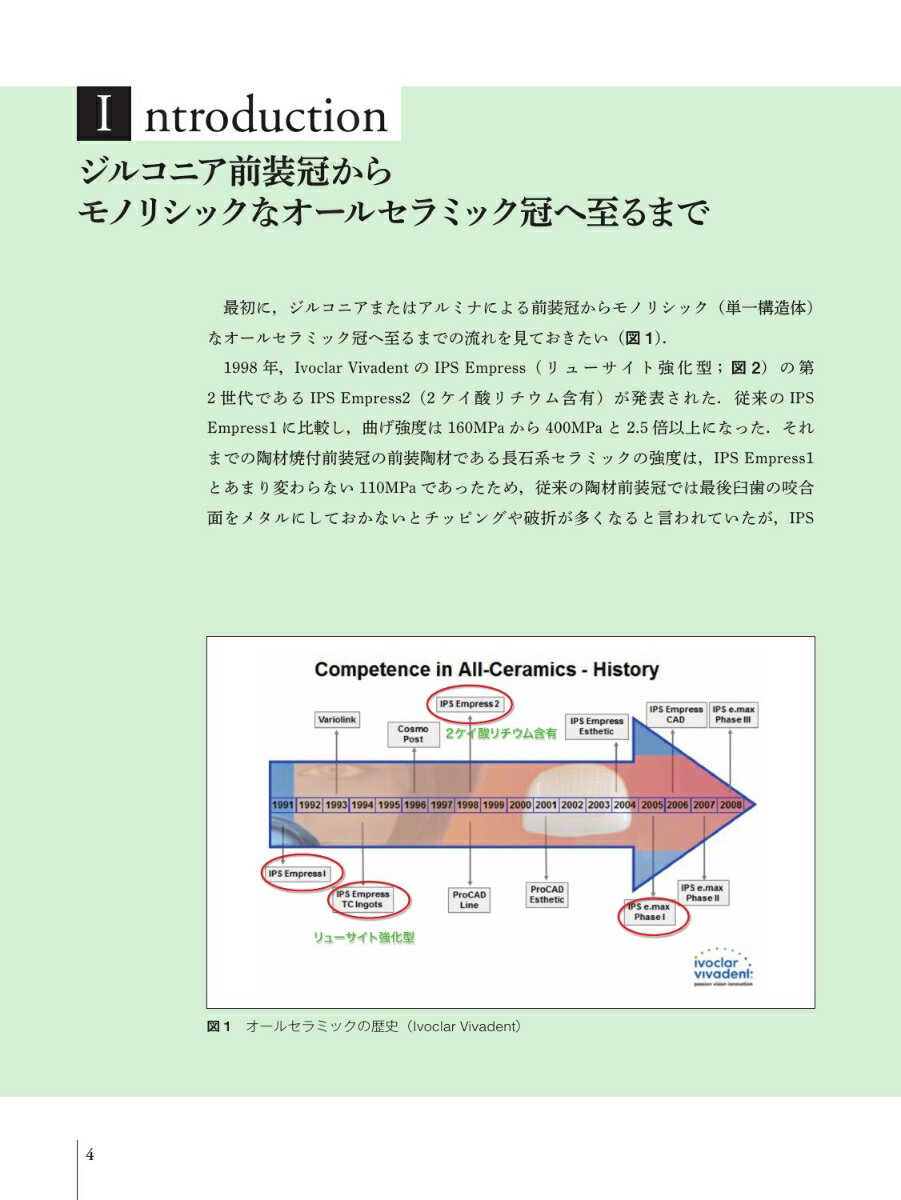 モノリシックセラミック修復ガイドブック [ 岡村 光信 ] 2