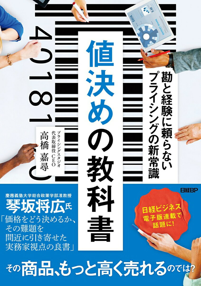 すべての値段が上がる時代。利益を最大化する値決めの理論を徹底解説。