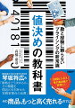 すべての値段が上がる時代。利益を最大化する値決めの理論を徹底解説。