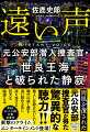 秋葉原の個人事務所で探偵をしている世良王海は、九年前まで警視庁公安部に所属していた。当時左翼団体に潜入していた世良は、悪人しか殺さないという稀代の殺し屋“Ｕ”に両眼を潰されてしまう。ところが視力を奪われた世良は、代わりに特殊能力ともいえるほどの聴力を得た。そして今、六年前の少女誘拐事件の捜査をする世良の耳に因縁の“声”が届く！衝撃のクライムエンターテインメント。第８回ネット小説大賞受賞作。