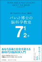 バレット博士の脳科学教室 7 1/2章 