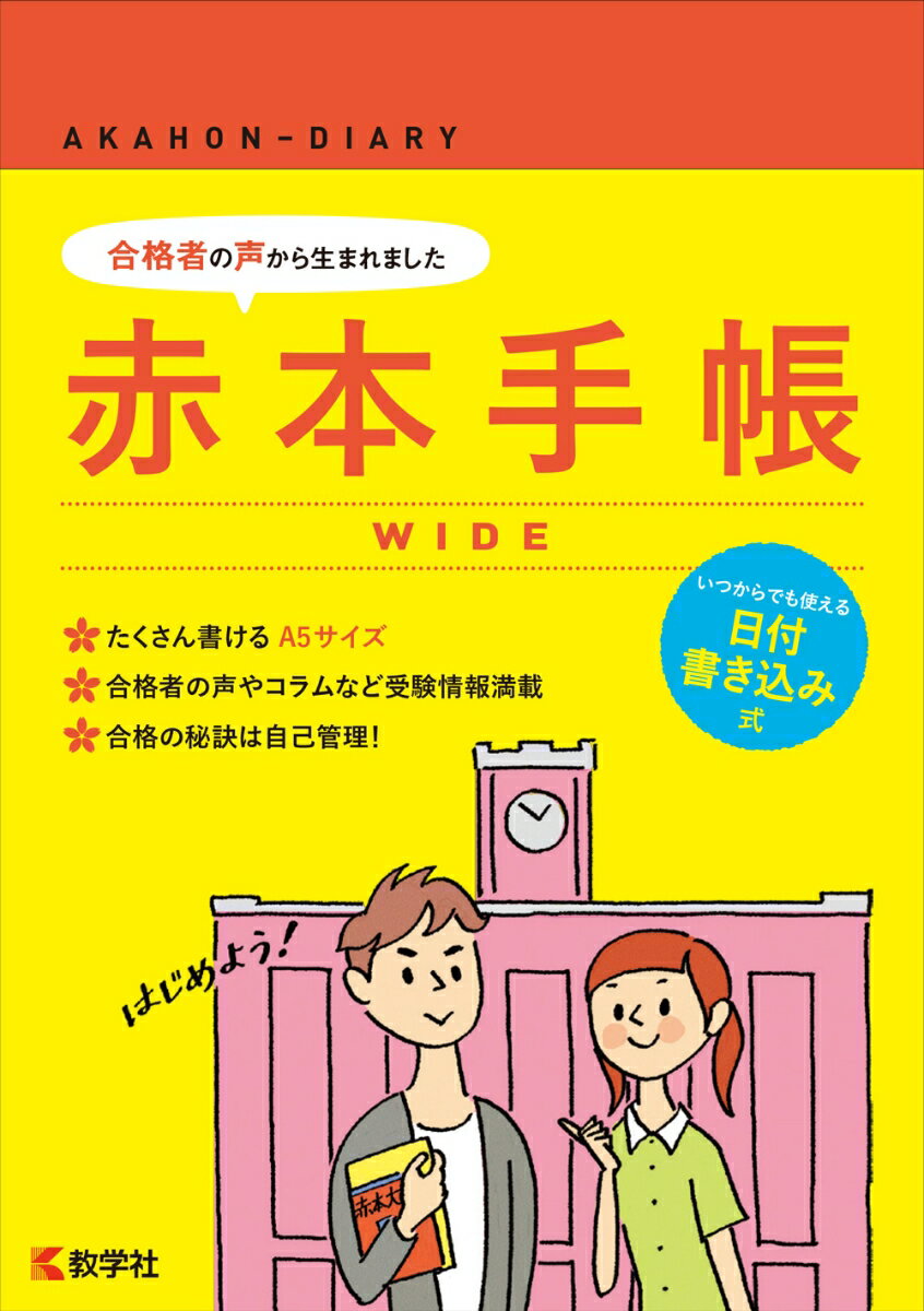 教学社編集部 世界思想社教学社(教学社)アカホンテチョウワイド キョウガクシャヘンシュウブ 発行年月：2016年10月12日 予約締切日：2016年10月11日 サイズ：単行本 ISBN：9784325211839 本 語学・学習参考書 そ...