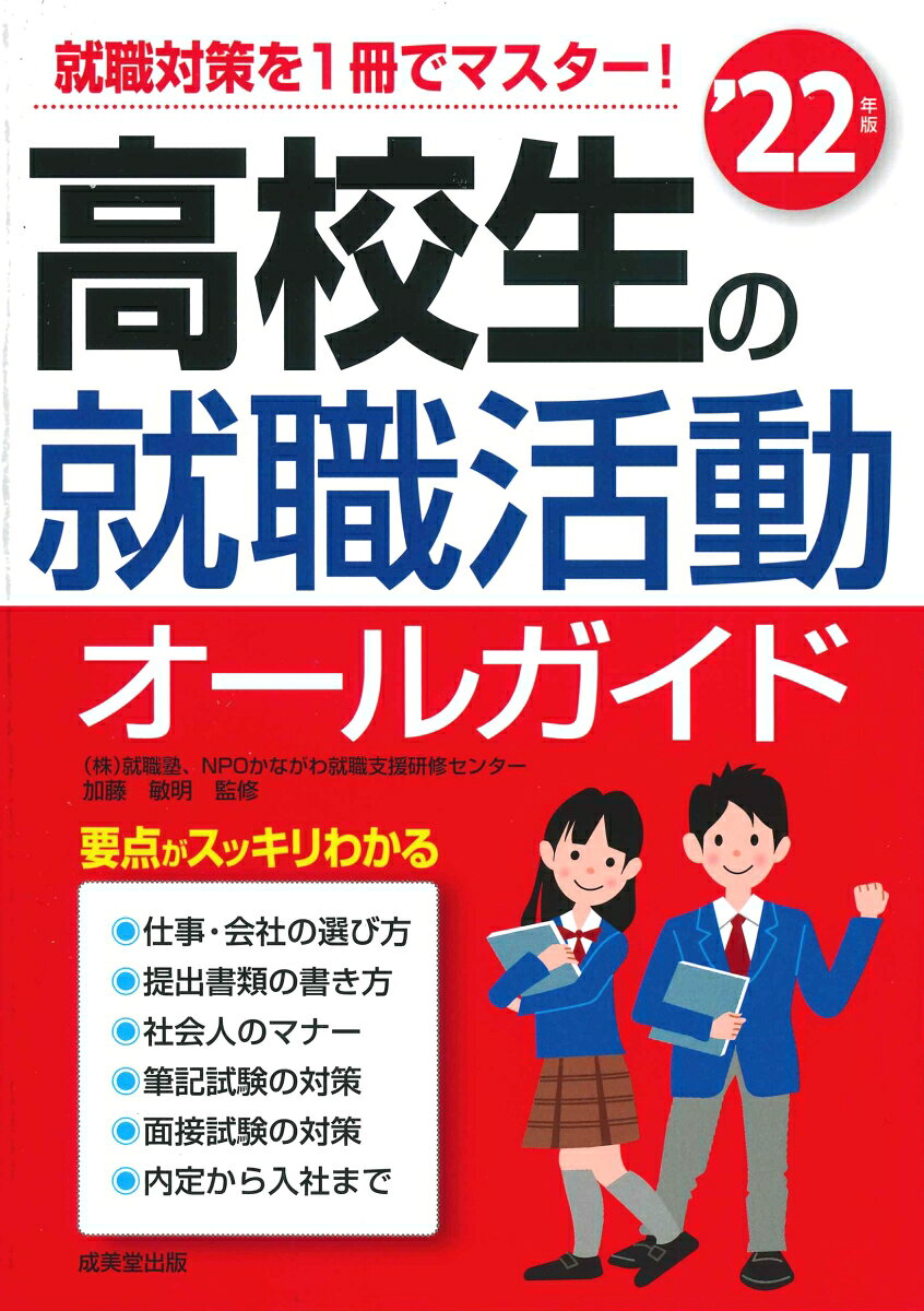 高校生の就職活動オールガイド '22年版
