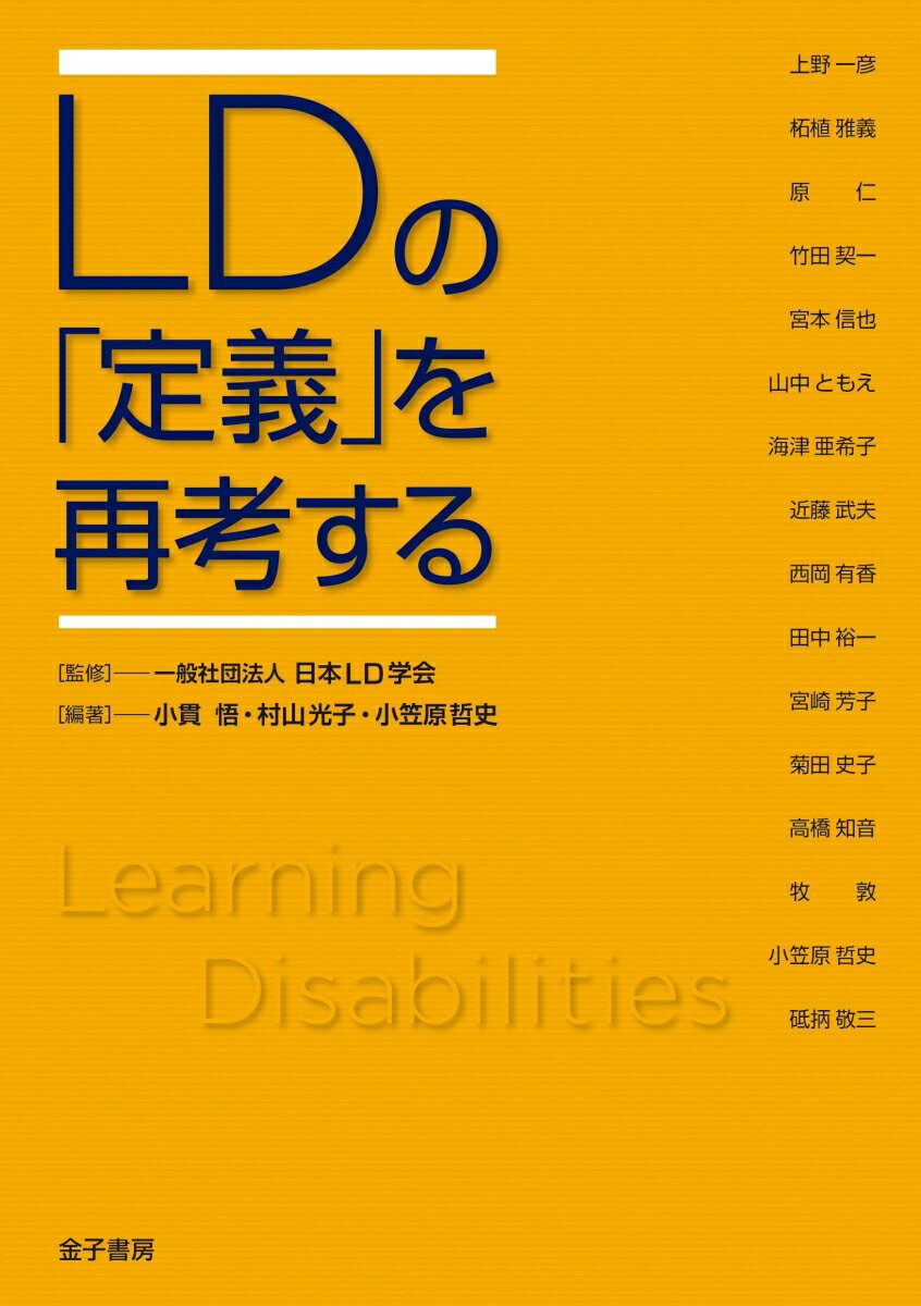 LDの「定義」を再考する