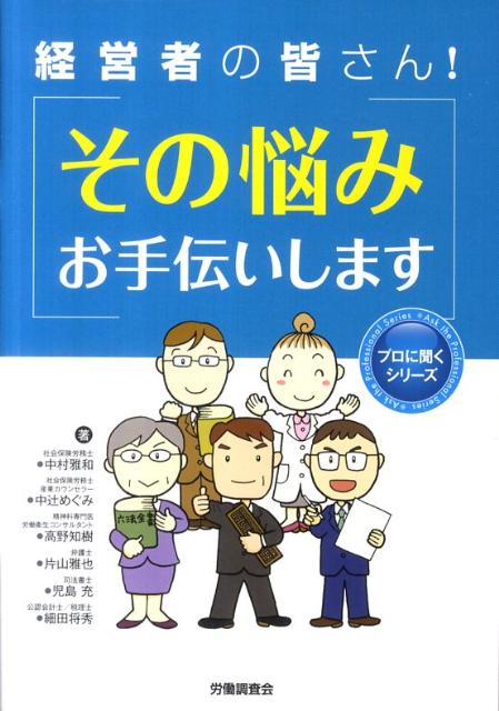 経営者の皆さん！その悩みお手伝いします