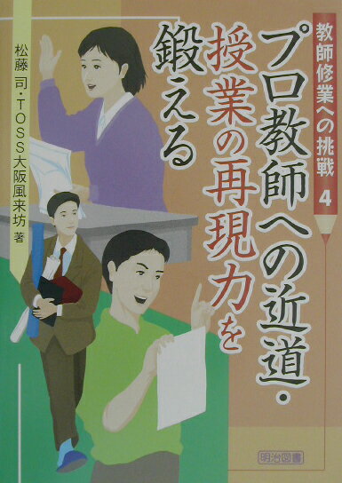 プロ教師への近道・授業の再現力を鍛える