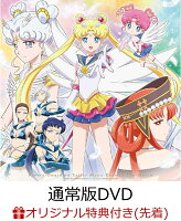 【楽天ブックス限定先着特典】劇場版「美少女戦士セーラームーンCosmos」【通常版DVD】(オリジナルデカ缶バッジ(76mm)(セーラースターライツ柄))