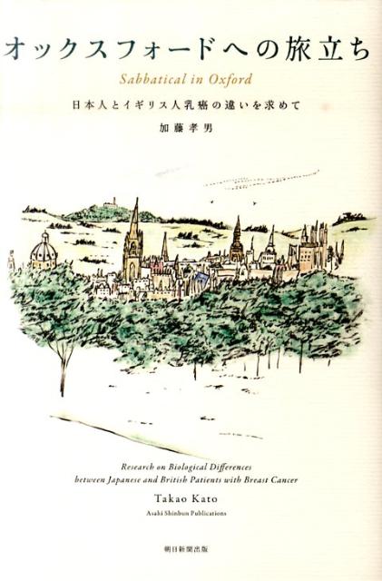 オックスフォードへの旅立ち