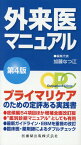 外来医マニュアル第4版 [ 加藤なつ江 ]