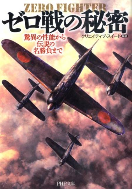 ゼロ戦の秘密