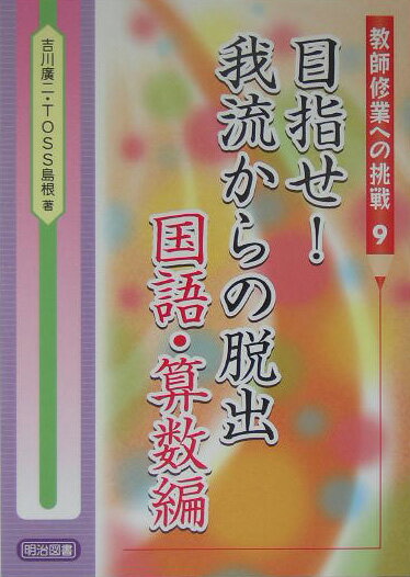 目指せ！我流からの脱出（国語・算数編）
