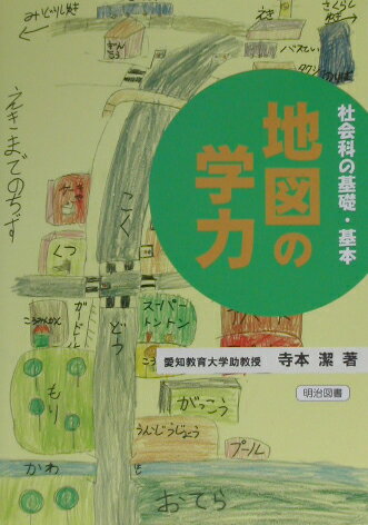 地図の学力