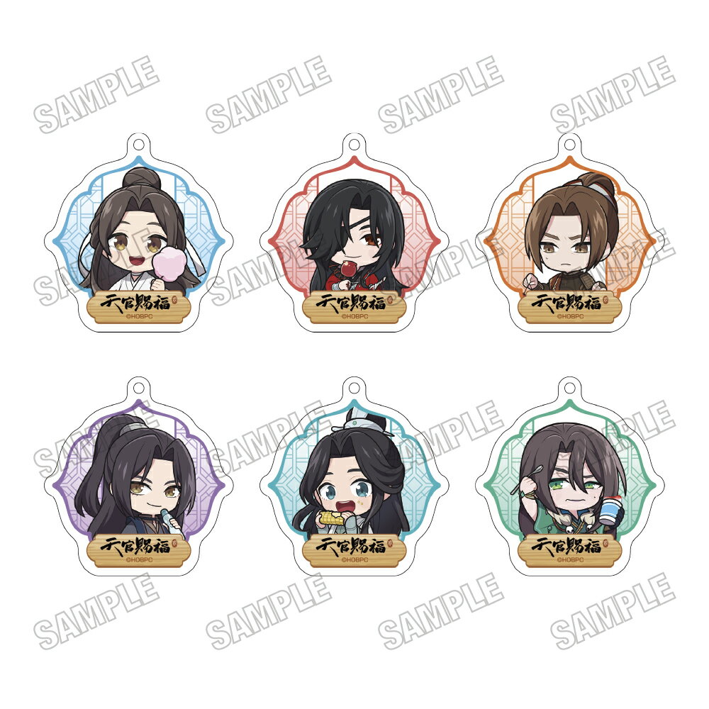 アニメ「天官賜福 貮」 ミニキャラアクリルキーホルダーコレクション