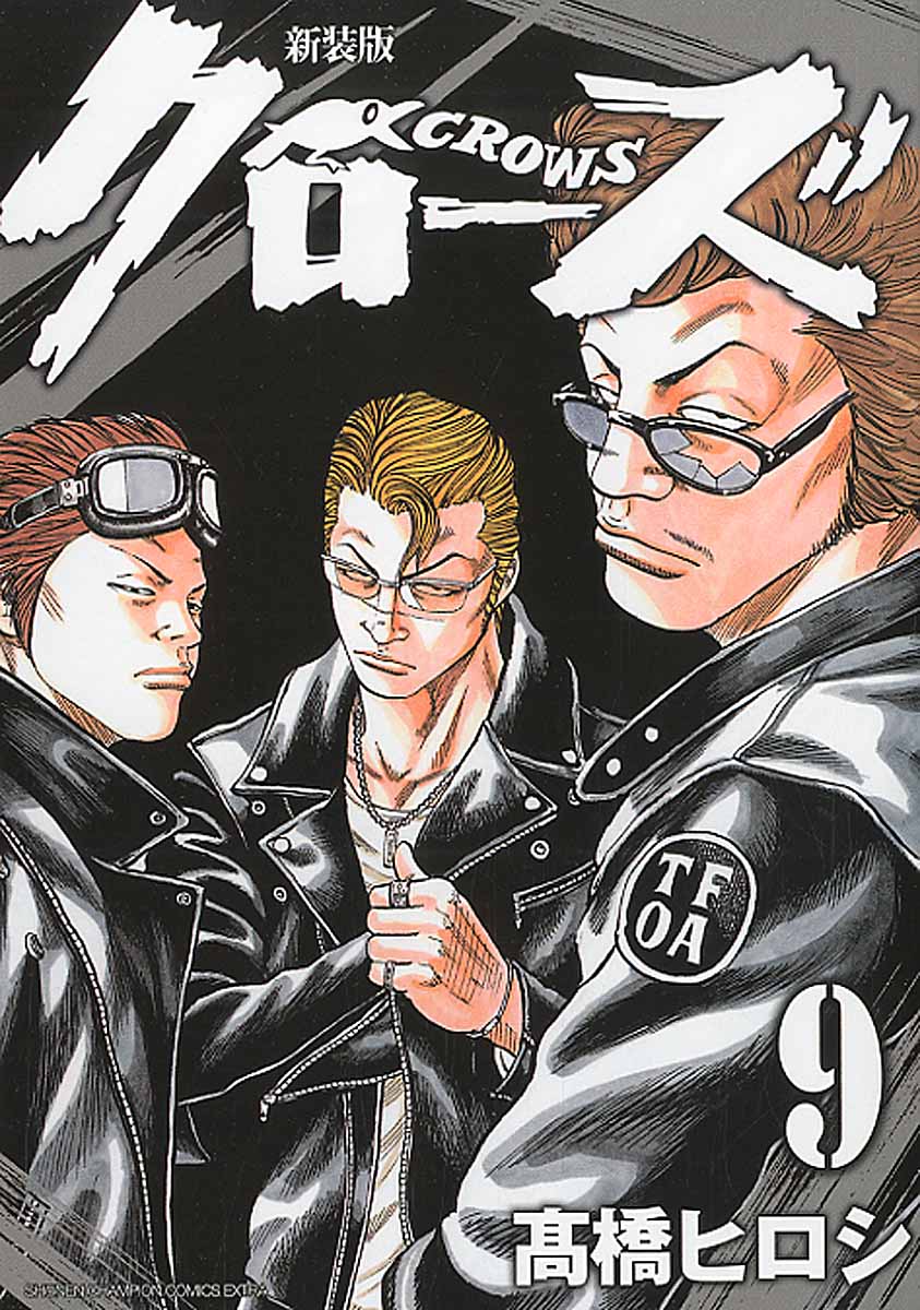 クローズ 第9巻