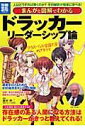 【送料無料】まんがと図解でわかるドラッカ-リ-ダ-シップ論