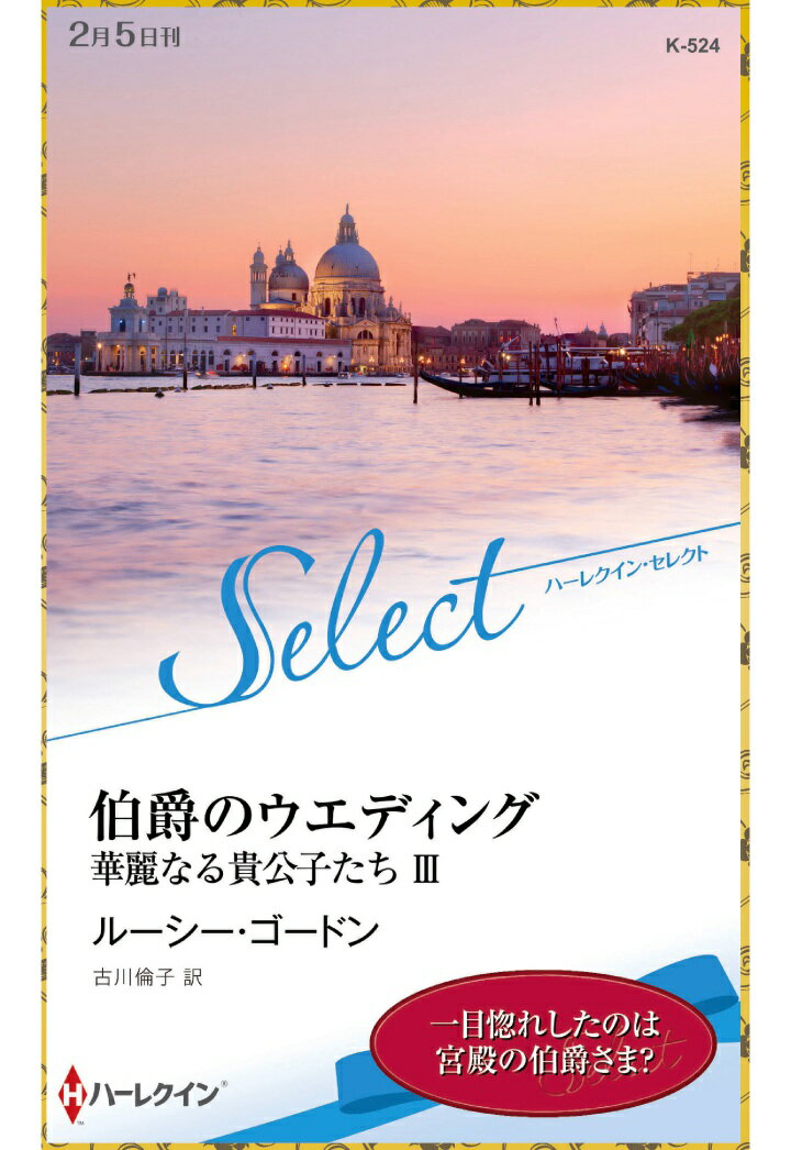 【POD】伯爵のウエディング 華麗なる貴公子たち III