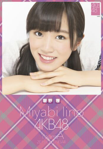 （卓上）飯野雅 2015年 AKB48メンバーズカレンダー