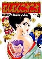 むしむしころころ（4）