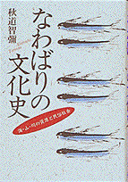 なわばりの文化史