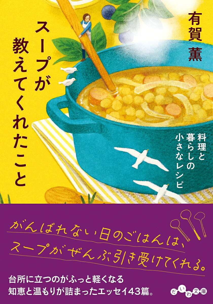 スープが教えてくれたこと