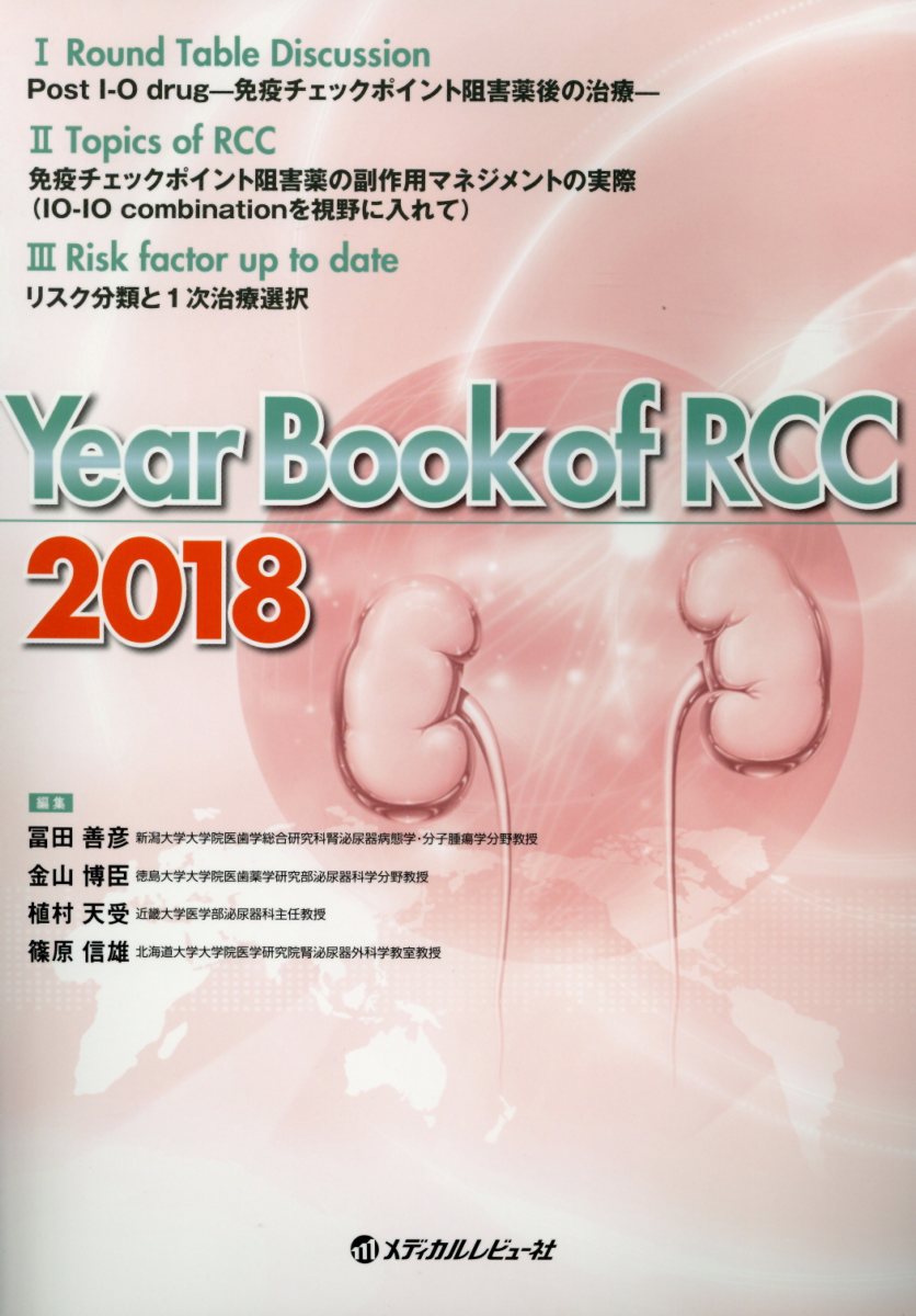 Year　Book　of　RCC（2018）