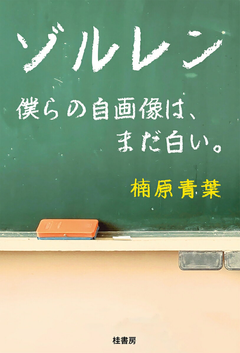 ゾルレン