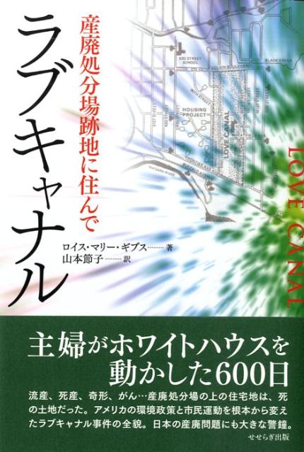 ラブキャナル