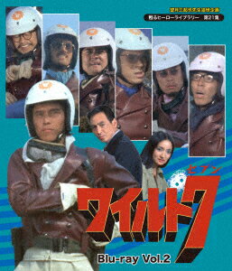 ワイルド7 Vol.2【Blu-ray】