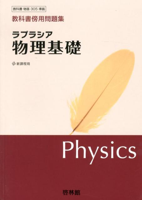 ラプラシア物理基礎