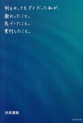 何をやってもダメだった私が、教わったこと。気づいたこと。実行したこと。