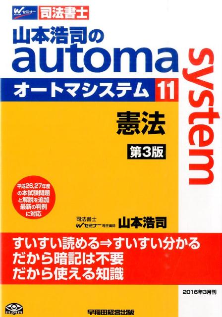 山本浩司のautoma　system（11）第3版