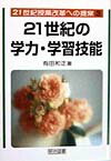 21世紀授業改革への提案（3）