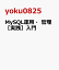 MySQL運用・管理［実践］入門 〜安全かつ高速にデータを扱う内部構造・動作原理を学ぶ