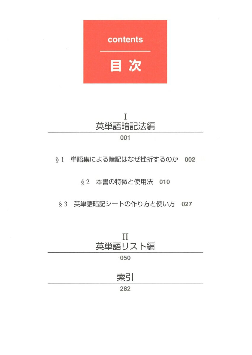 薬袋式英単語暗記法 かならず覚えられる [ 薬...の紹介画像2