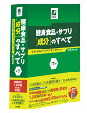 健康食品・サプリ[成分]のすべて〈第7版〉 ナチュラルメディシン・データベース日本対応版 [ 日本医師会・日本歯科医師会・日本薬剤師会 ]